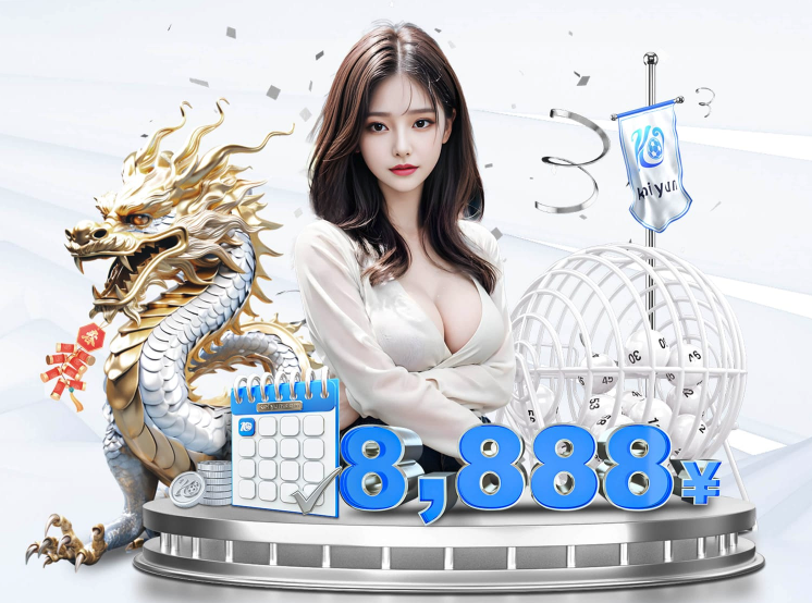 好博(中国)体育智能科技股份有限公司网站